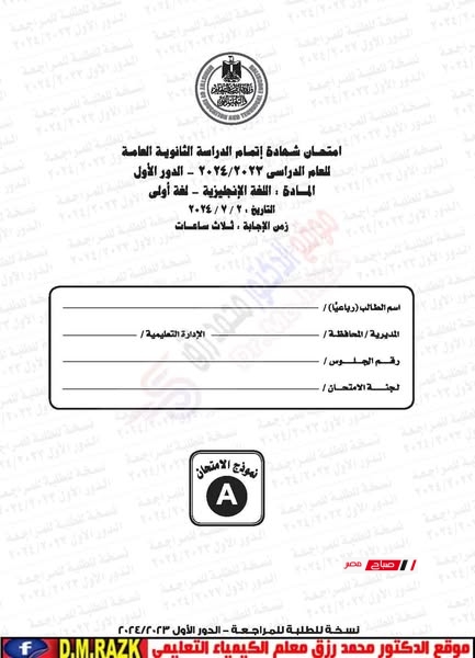 امتحان اللغة الإنجليزية للثانوية العامة 2024