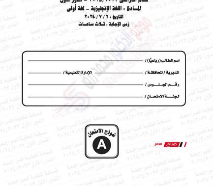 امتحان اللغة الإنجليزية للثانوية العامة 2024 بالإجابة النموذجية