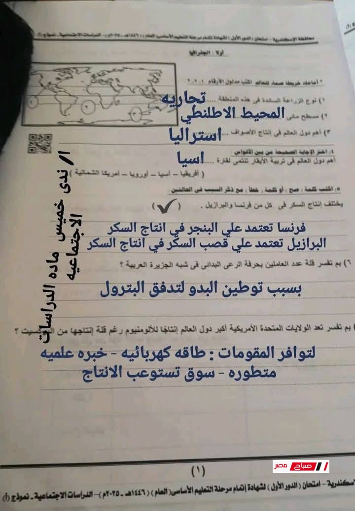 حل امتحان الدراسات الاجتماعية للشهادة الإعدادية اليوم
