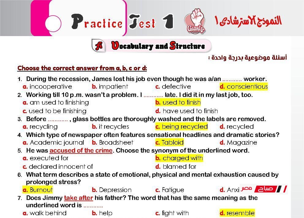 إجابة النماذج الاسترشادية لمادة اللغة الإنجليزية 2025 | النموذج الأول والثاني والثالث