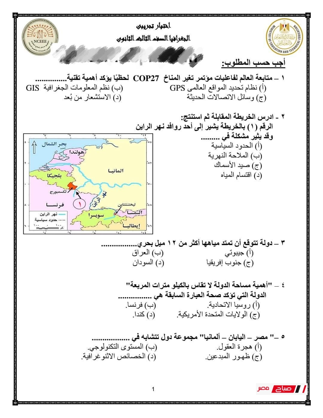 تحميل نسخة رسمية من نموذج جغرافيا الثانوية العامة
