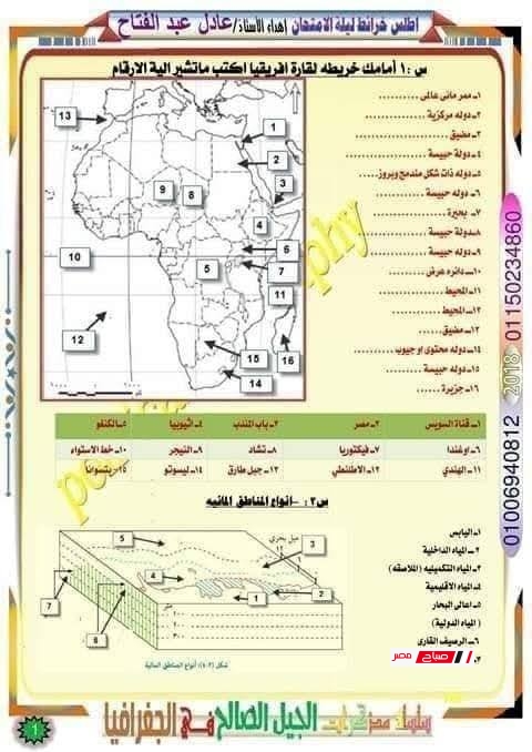 خرائط مجابة جغرافيا للصف الثالث الثانوي 2025