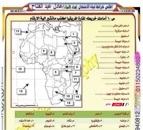 خرائط مجابة جغرافيا للصف الثالث الثانوي 2025