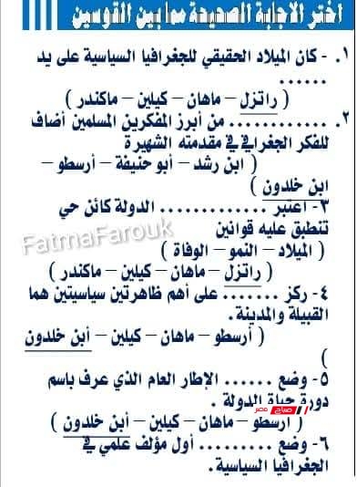 مراجعة جغرافيا للصف الثالث الثانوي 2025