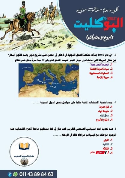 مراجعة ليلة الامتحان في الجغرافيا للثانوية العامة 2025