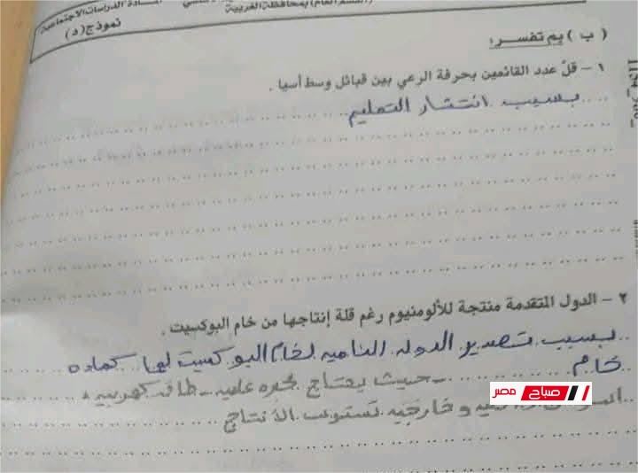 اجابة امتحان الدراسات الاجتماعية الغربية اليوم – الشهادة الإعدادية 2025