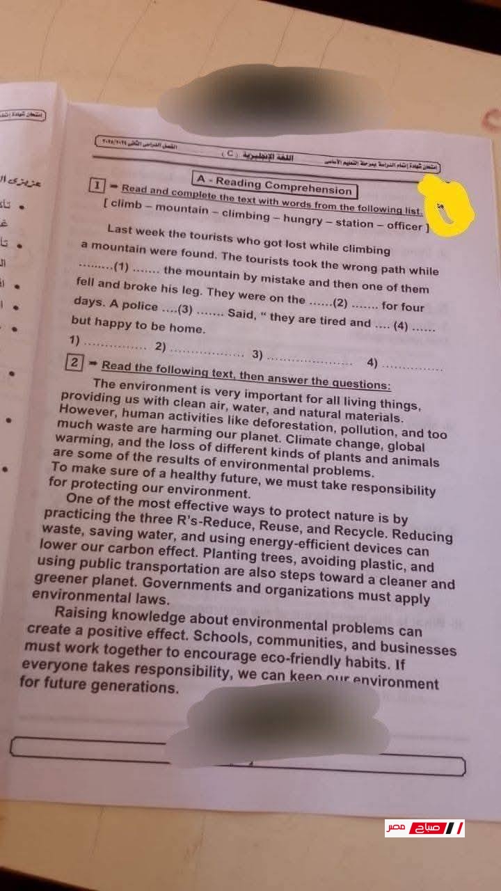 اجابة اختبار الانجليزي الجيزة اليوم للشهادة الاعدادية