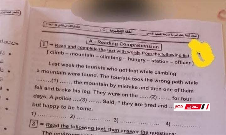 اجابة اختبار الانجليزي الجيزة اليوم للشهادة الاعدادية – الترم الثاني 2025