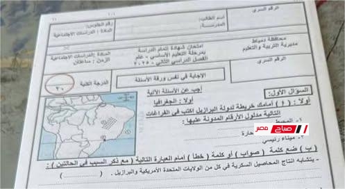نموذج إجابة امتحان الدراسات لطلاب الشهادة الإعدادية دمياط – الفصل الدراسي الثاني 2025