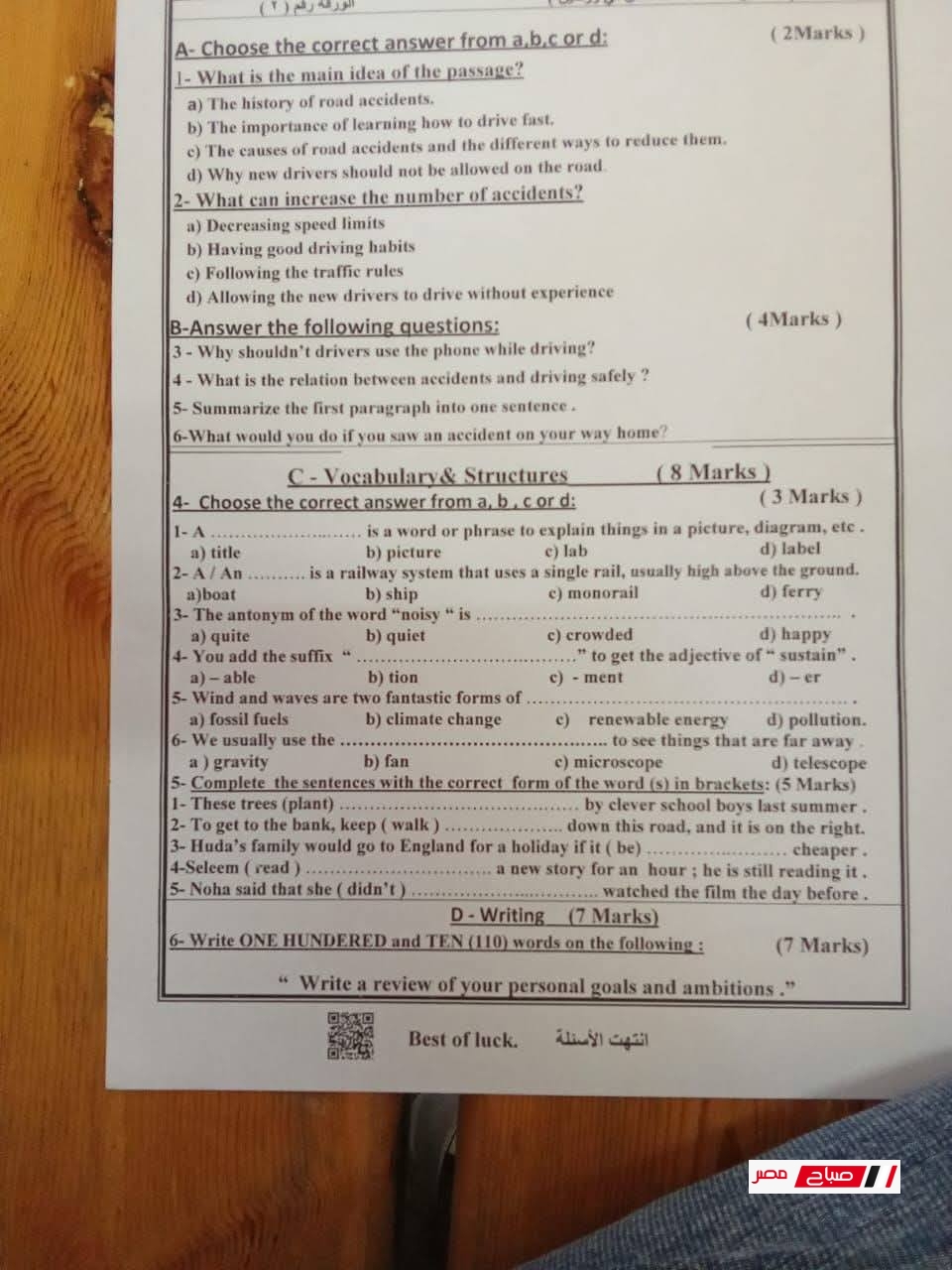 اجابة امتحان اللغة الإنجليزية للشهادة الإعدادية بكفر الشيخ