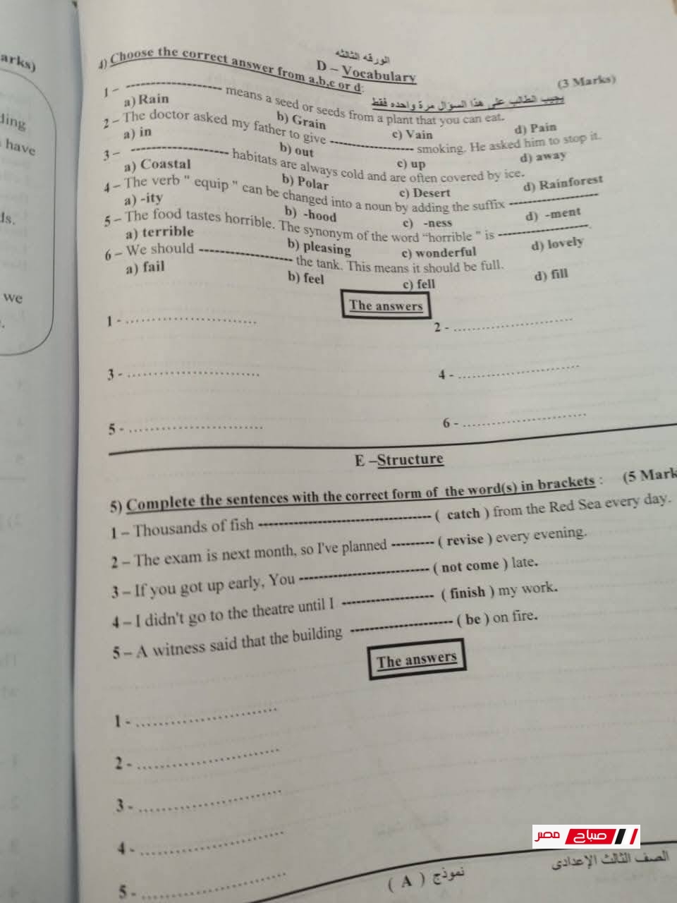 اجابة امتحان اللغة الإنجليزية للشهادة الاعدادية بمحافظة الفيوم