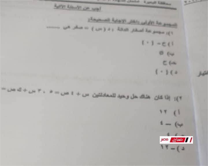 اجابة امتحان الجبر للصف الثالث الاعدادي البحيرة اليوم للترم الثاني