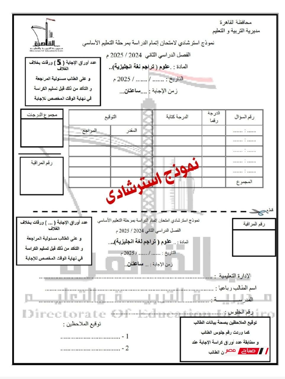 نماذج المراجعة النهائية بنظام البوكليت لمادة العلوم Science