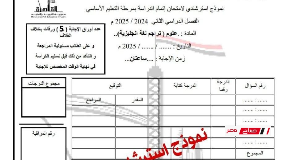 نماذج المراجعة النهائية بنظام البوكليت لمادة العلوم Science للفصل الدراسي الثاني 2024/2025