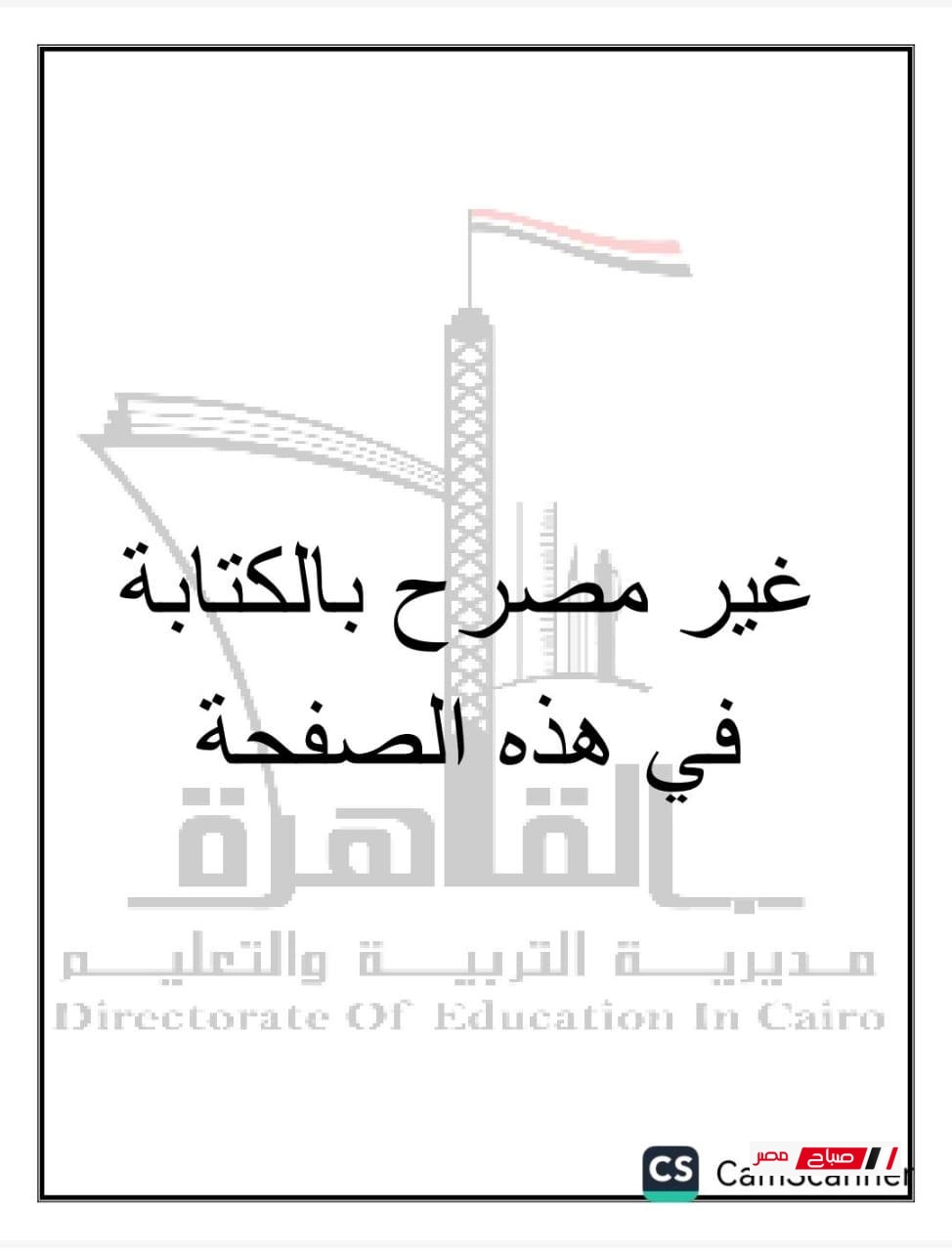 نموذج الوزارة الاسترشادي للشهادة الاعدادية مادة العلوم