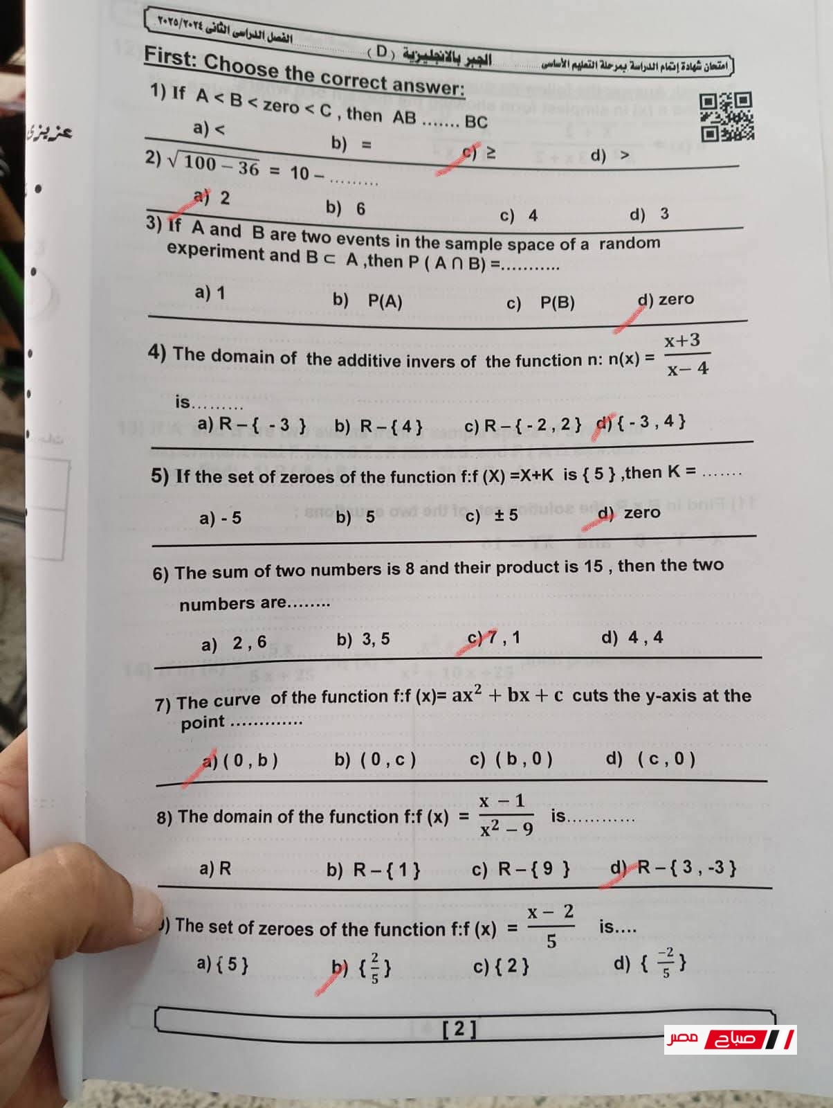 نموذج إجابة امتحان الجبر بالانجليزية Algebra
