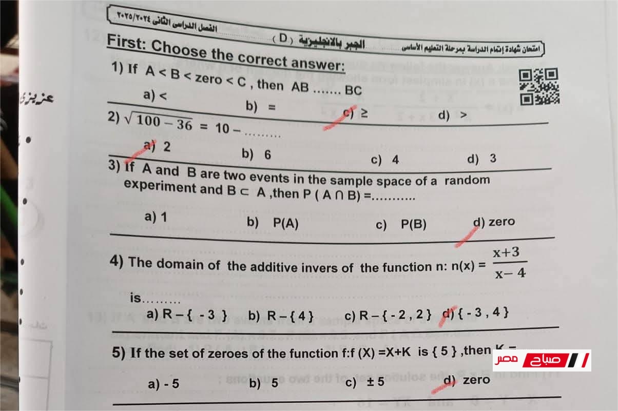 نموذج إجابة امتحان الجبر بالانجليزية Algebra للشهادة الإعدادية بمحافظة الجيزة 2025 لغات