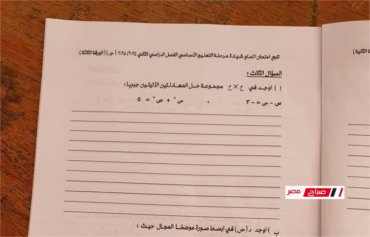 نموذج إجابة امتحان الجبر للشهادة الإعدادية محافظة الفيوم 2025