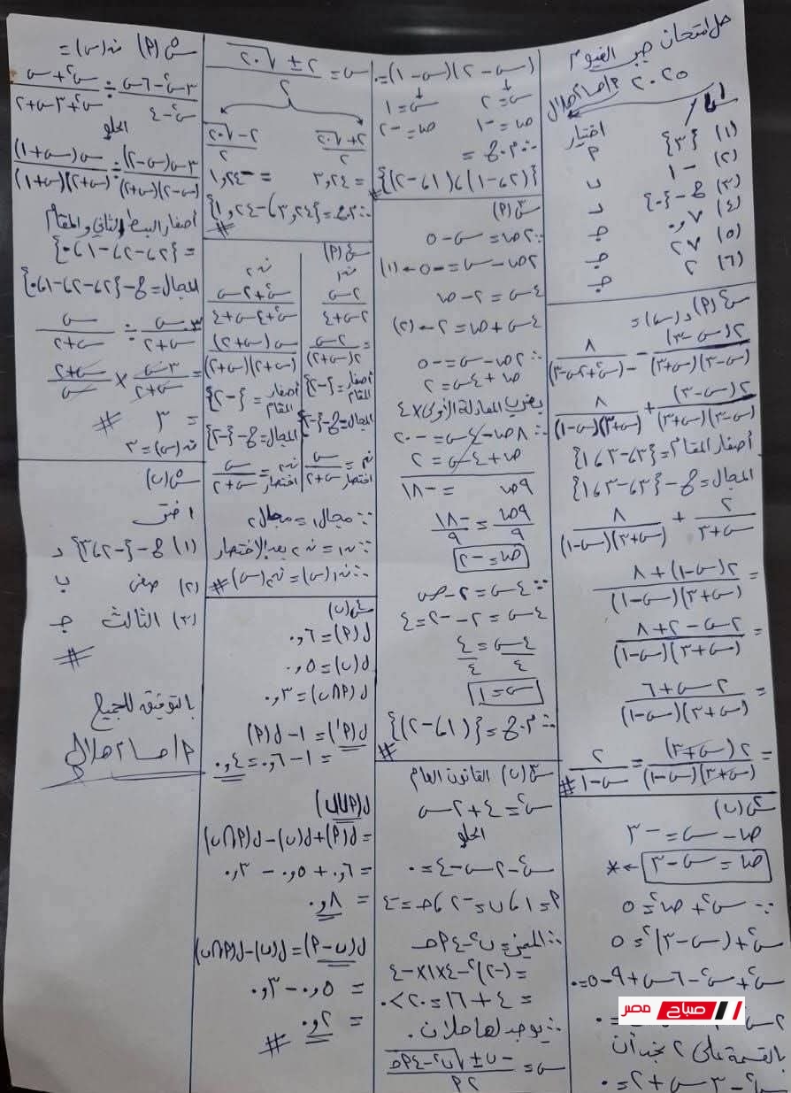 نماذج امتحانات الجبر للصف الثالث الإعدادي 