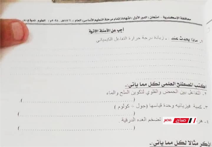 إجابة امتحان العلوم للشهادة الاعدادية محافظة الإسكندرية | النموذج الكامل مع الحل