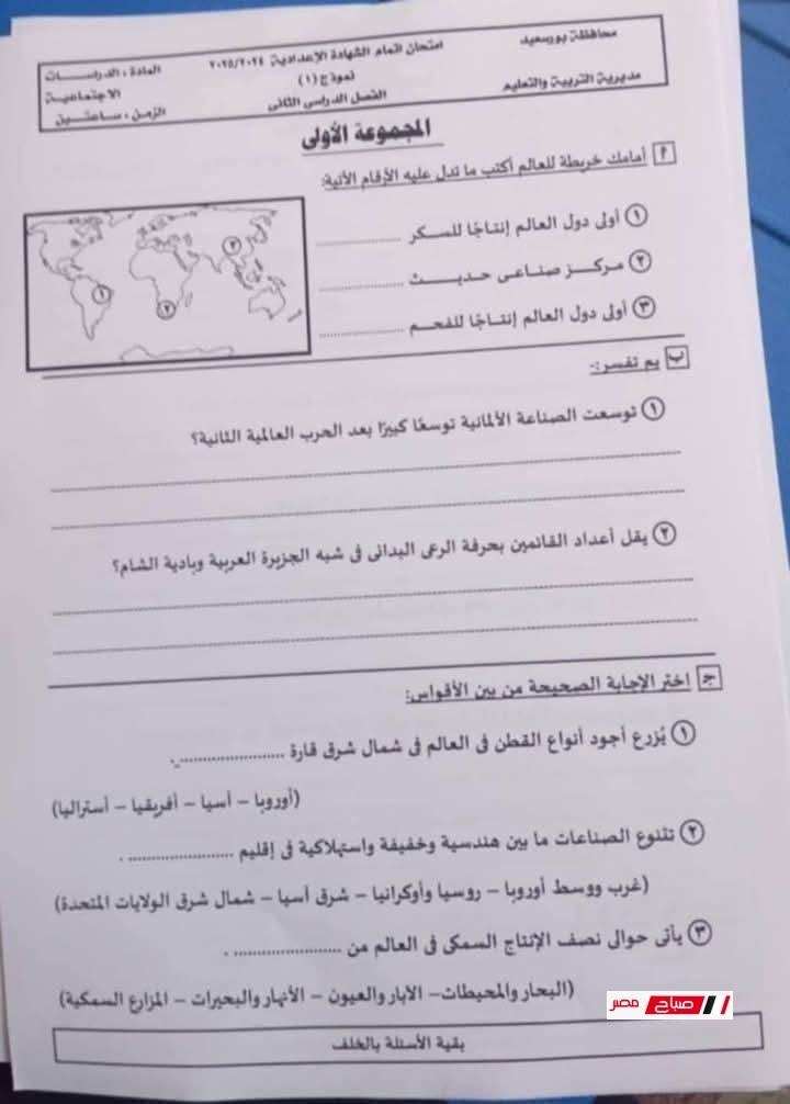 جميع نماذج امتحانات الدراسات الاجتماعية