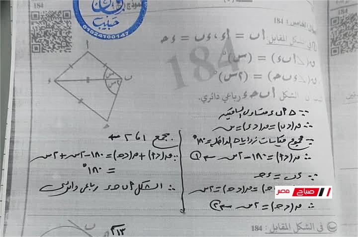 حل امتحان الهندسة بمحافظة الدقهلية للشهادة الاعدادية – الترم الثاني 2025