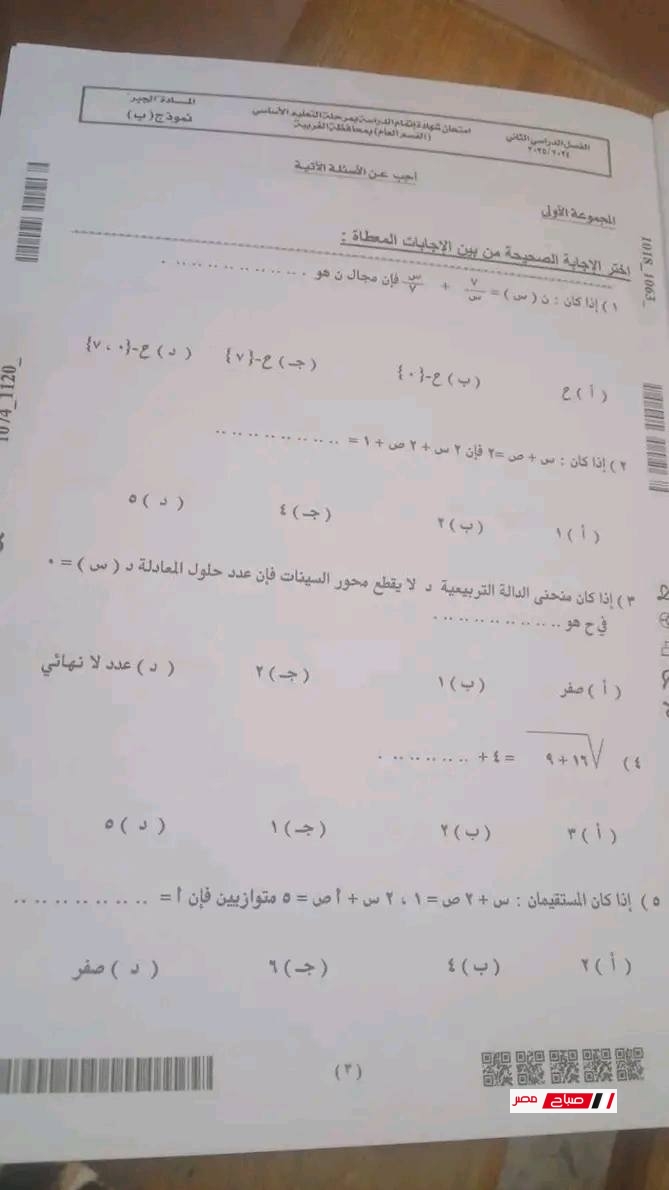 نموذج إجابة امتحان الجبر محافظة الغربية