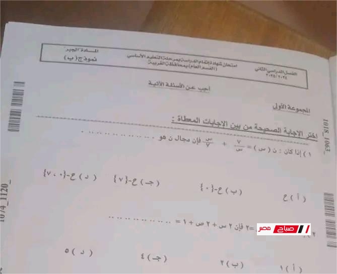 نموذج إجابة امتحان الجبر محافظة الغربية للشهادة الاعدادية – الترم الثاني 2025