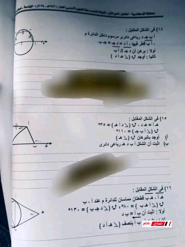 نموذج إجابة امتحان الهندسة محافظة الإسكندرية