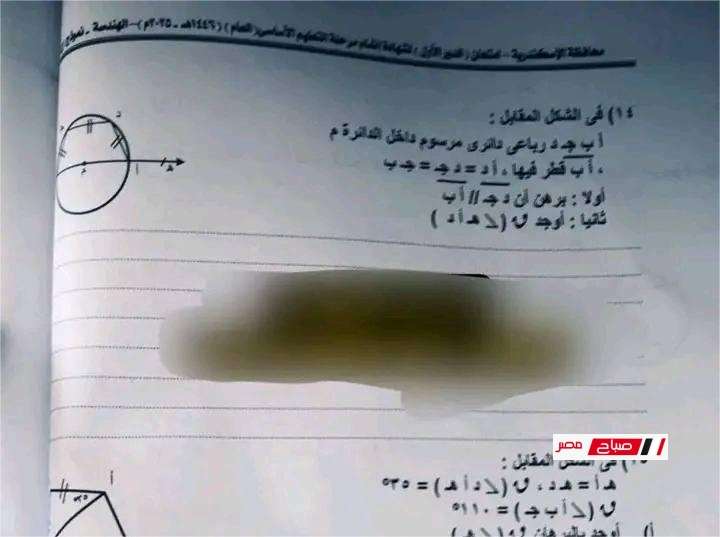 نموذج إجابة امتحان الهندسة محافظة الإسكندرية للشهادة الاعدادية– الترم الثاني 2025