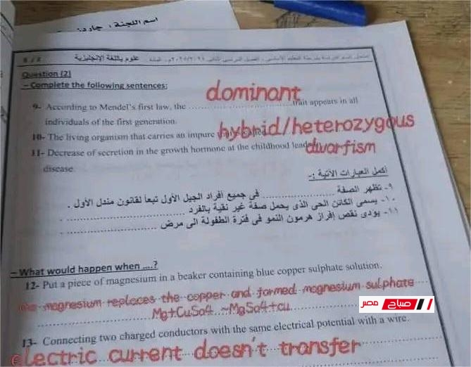 نموذج إجابة امتحان Science علوم محافظة القاهرة للشهادة الاعدادية الترم الثاني 2025