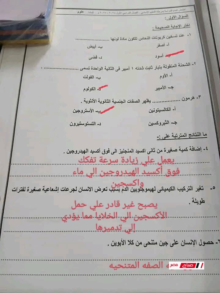 اجابة امتحان العلوم القاهرة للشهادة الإعدادية