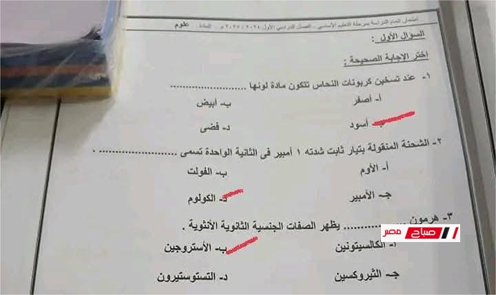 اجابة امتحان العلوم القاهرة للشهادة الإعدادية 2025 اليوم