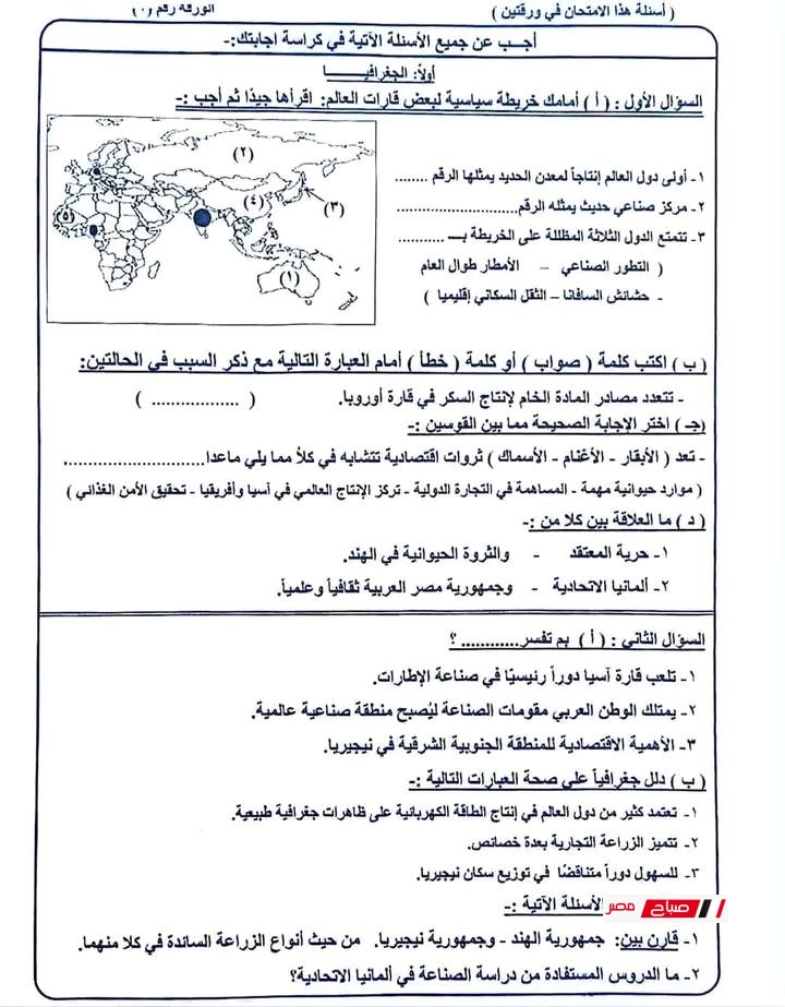 اجابة امتحان الدراسات الاجتماعية محافظة كفر الشيخ