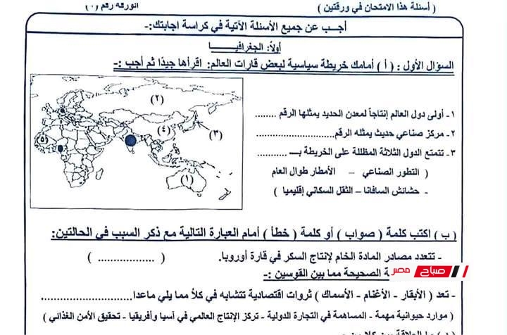 اجابة امتحان الدراسات الاجتماعية محافظة كفر الشيخ الترم الثاني 2025 للصف الثالث الإعدادي