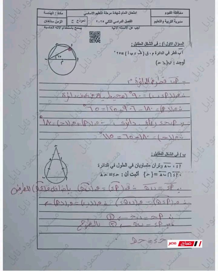 اجابة امتحان الهندسة محافظة الفيوم 2025