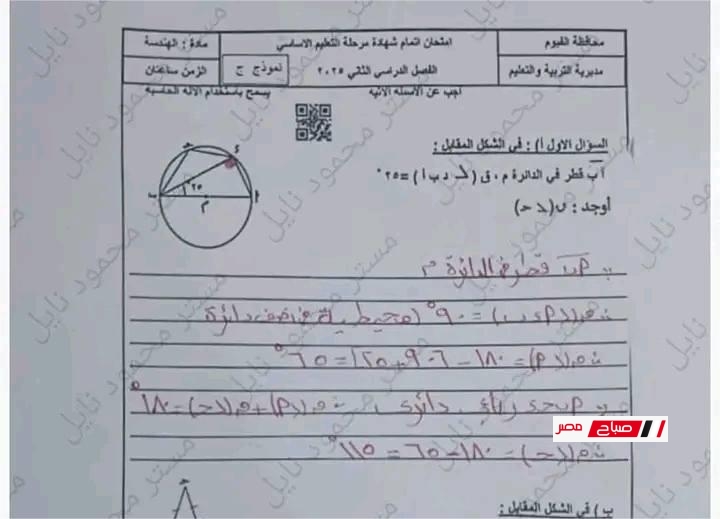 اجابة امتحان الهندسة محافظة الفيوم 2025 للصف الثالث الإعدادي – الترم الثاني