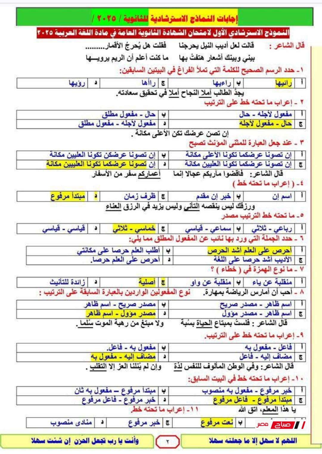إجابة النموذج الاسترشادي في اللغة العربية
