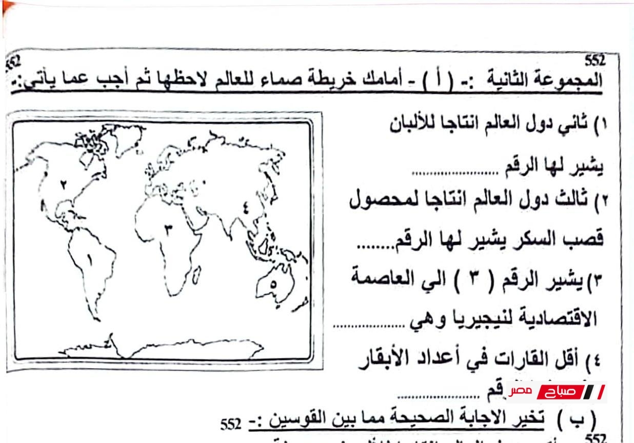 اجابة امتحان الدراسات الاجتماعية 3 إعدادي محافظة الدقهلية 2025 | نموذج الإجابة وتفاصيل الورقة