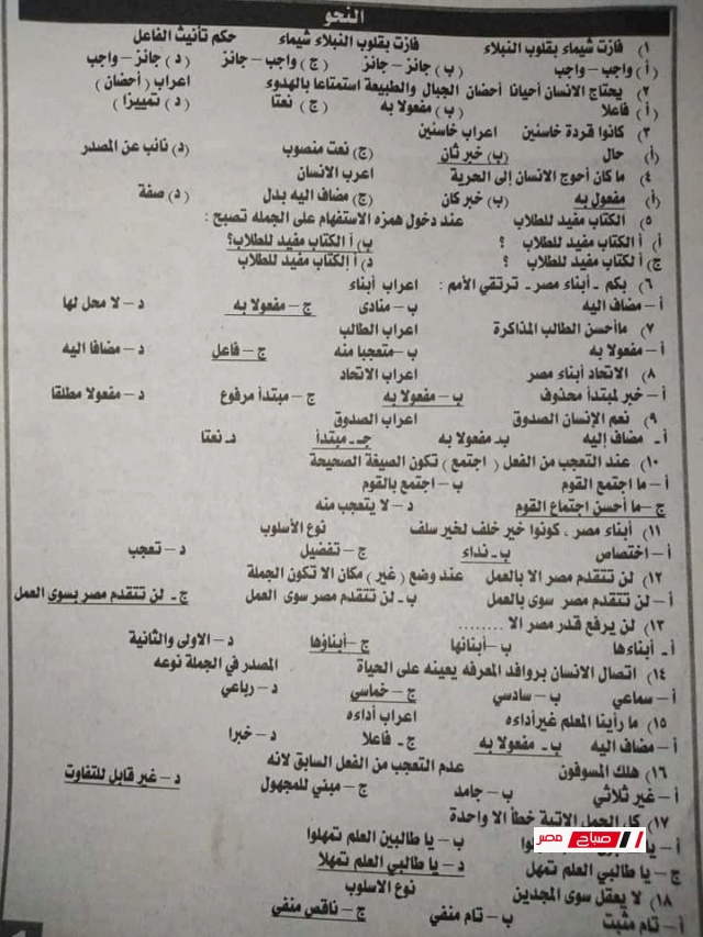 مراجعة الجمهورية في النحو للصف الثالث الثانوي