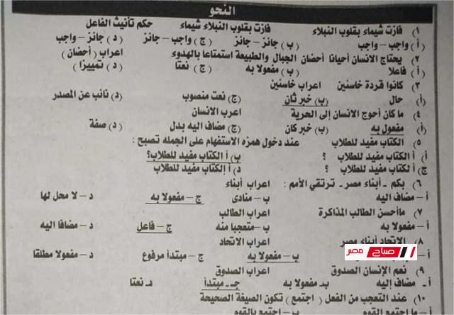 مراجعة الجمهورية في النحو للصف الثالث الثانوي 2025 أكثر من 100 سؤال بنظام الامتحان الجديد