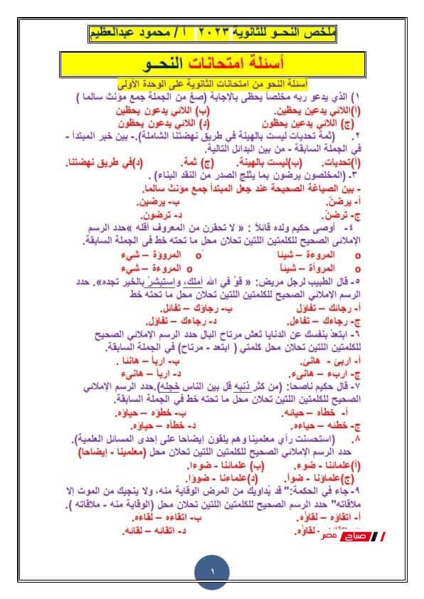 ملخص النحو للثانوية العامة 2025