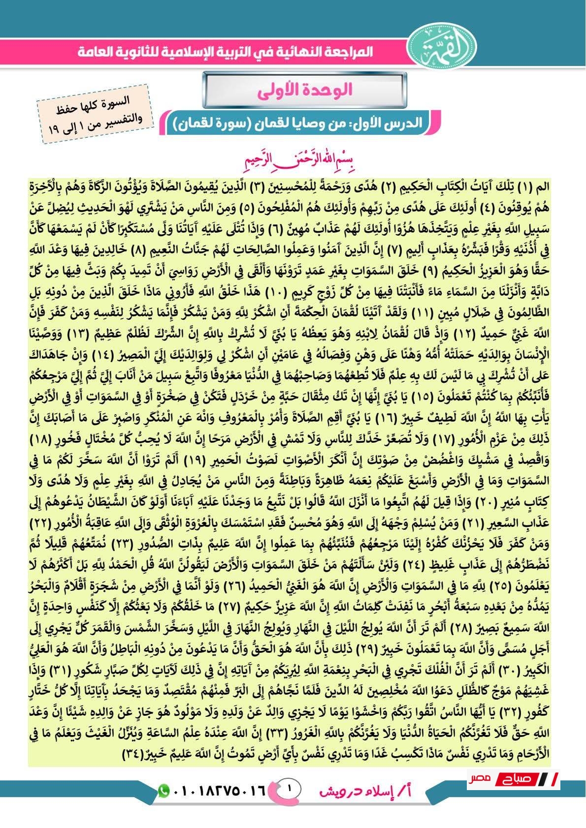 ملخص مادة التربية الدينية الإسلامية للصف الثالث الثانوي