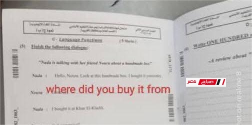 امتحان اللغة الإنجليزية اليوم الصف الثالث الإعدادي – الترم الثاني 2025 محافظة الغربية مع الحل النموذجي