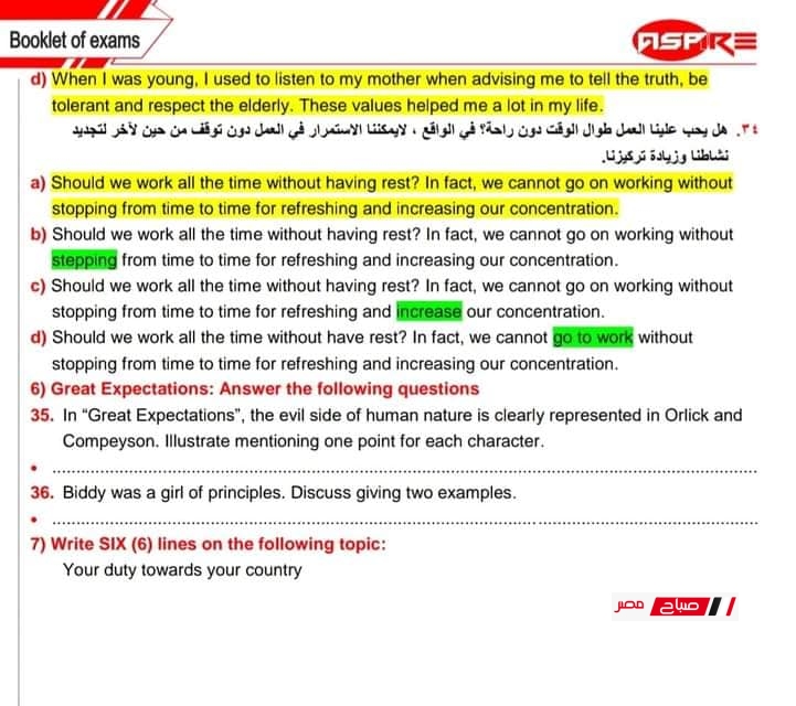 امتحان الإنجليزي 2023 للثانوية العامة | الدور الأول + الدور الثاني بالإجابات النموذجية 21 10 76