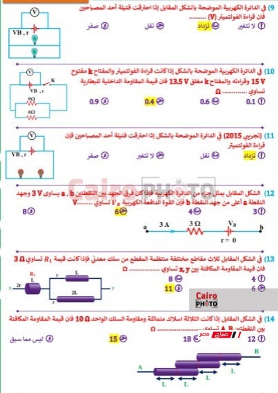 الأسئلة المتوقعة في الفيزياء لطلاب الثانوية العامة 2025 23 11 57