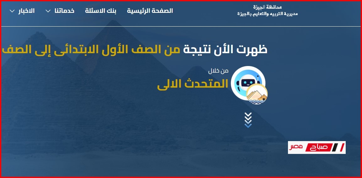 نتيجة الشهادة الإعدادية في محافظة الجيزة