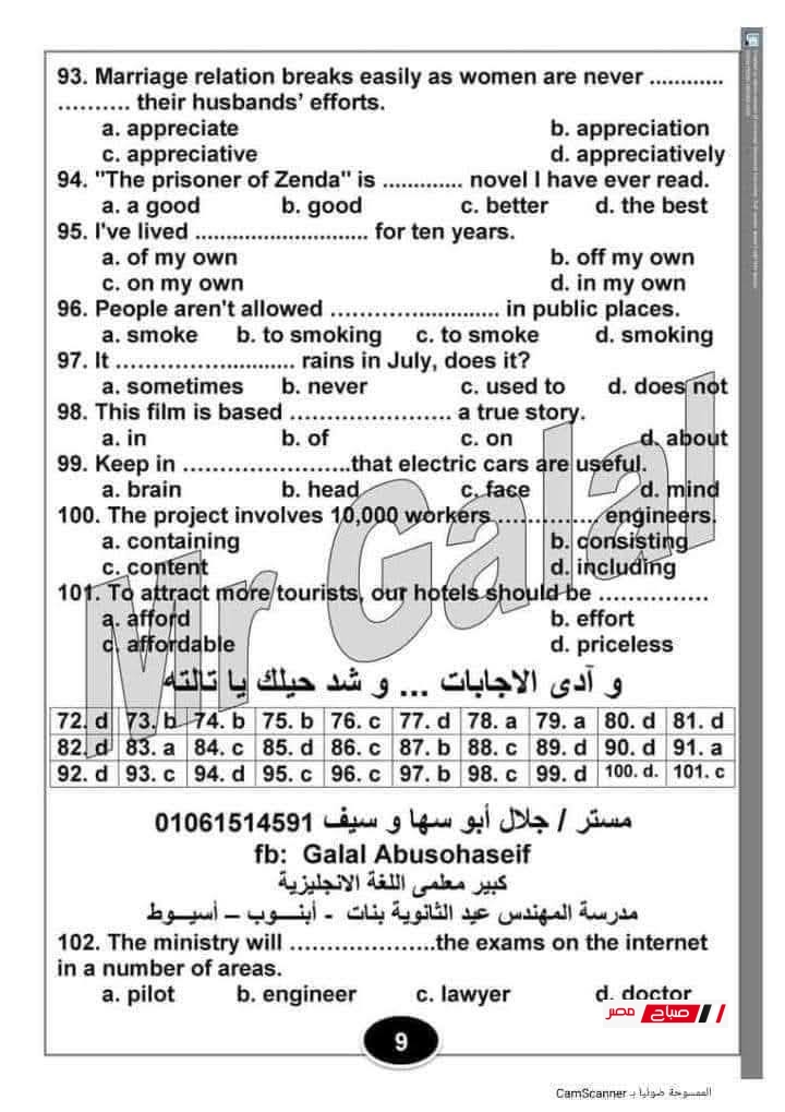 مراجعة ليلة الامتحان في اللغة الإنجليزية 2025 للثانوية العامة 25 13 60