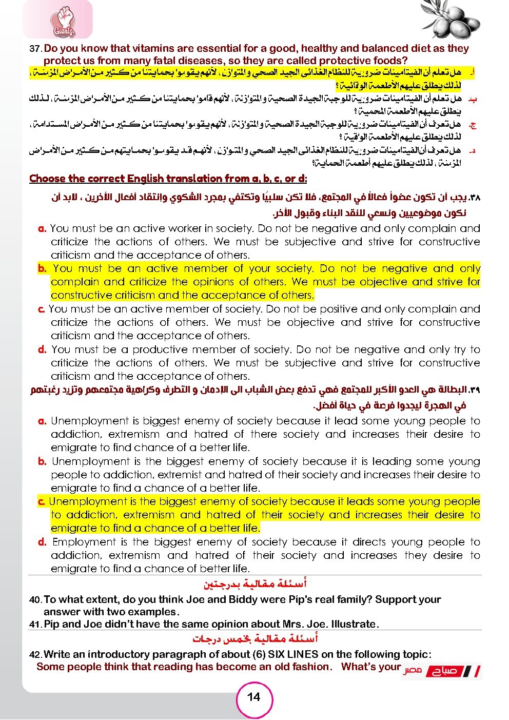 إجابة النماذج الاسترشادية لمادة اللغة الإنجليزية 2025 | النموذج الأول والثاني والثالث 26 14 54