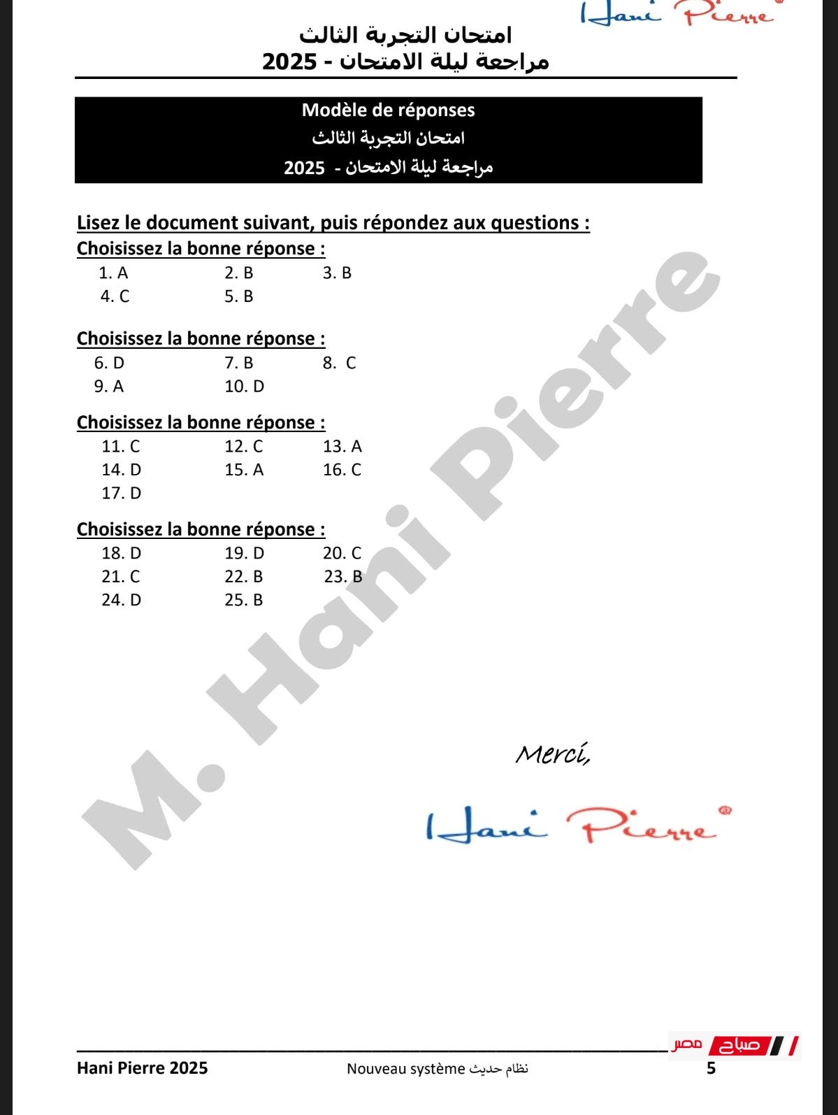 مراجعة ليلة الامتحان في اللغة الفرنسية للثانوية العامة 2025 بالإجابات 37 17 13
